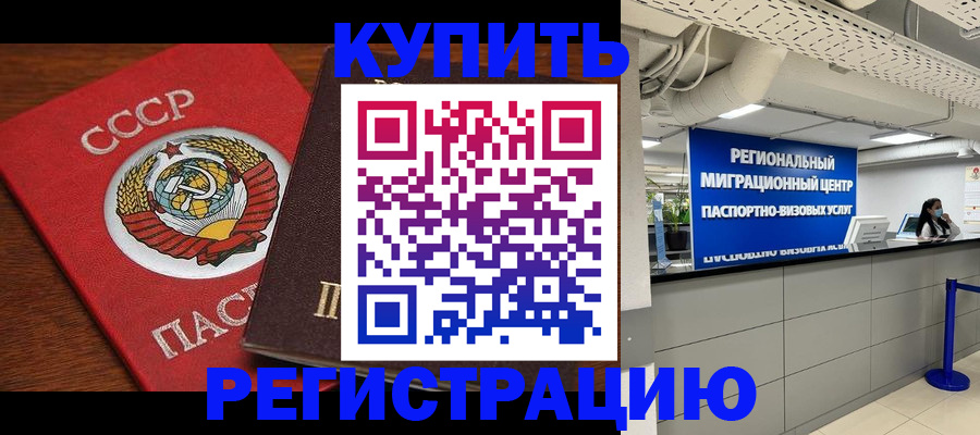 временная прописка в Вичуге