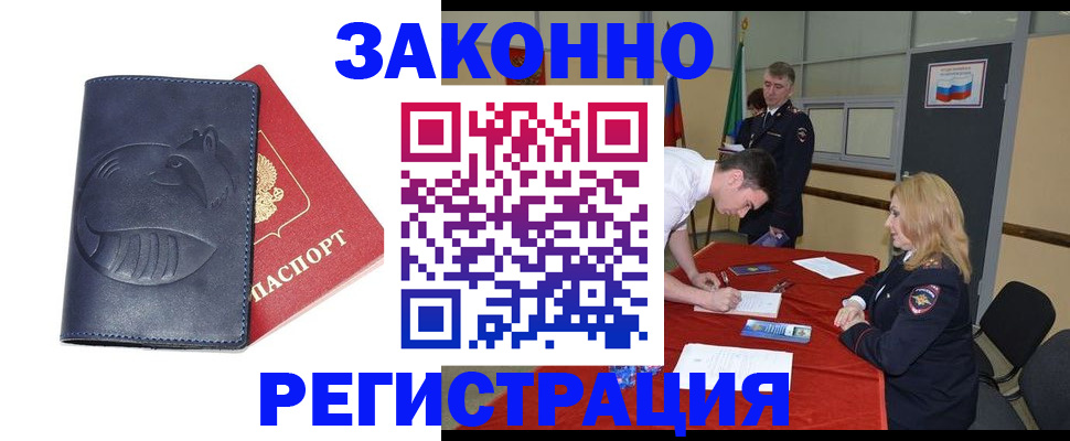 прописка штамп в Вичуге