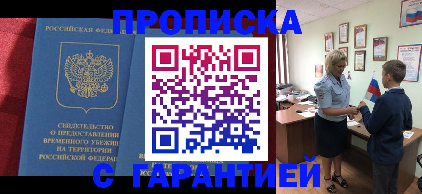 прописка для кредита в Вичуге